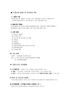 [지역사회복지론] 사회복지공동모금회-9