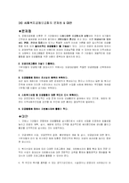 [지역사회복지론] 사회복지공동모금회-10