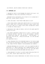 [지역사회복지론] 사회복지공동모금회-13