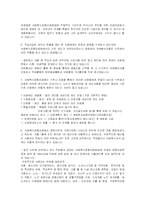 [지역사회복지론] 사회복지공동모금회-14