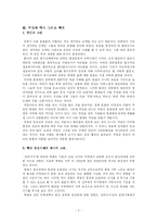 [고적답사] 고분을 통해 본 백제 한성도읍시기-4