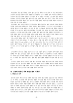 [고적답사] 고분을 통해 본 백제 한성도읍시기-8