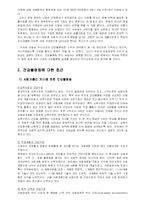 [사회불평등] 계층과 지역에 따른 건강불평등-6