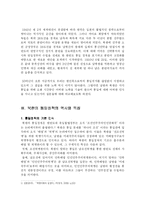[북한정치] 남북한 통일정책비교-3