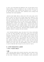 [북한정치] 남북한 통일정책비교-8