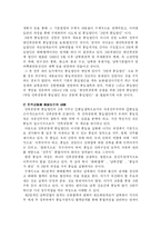 [북한정치] 남북한 통일정책비교-9
