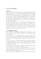 [북한정치] 남북한 통일정책비교-11