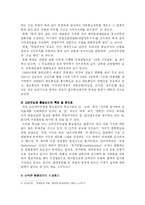 [북한정치] 남북한 통일정책비교-12