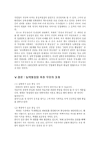 [북한정치] 남북한 통일정책비교-14