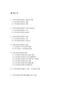 [지역사회] 지역사회복지운동-2