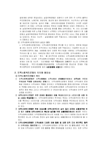 [지역사회] 지역사회복지운동-4