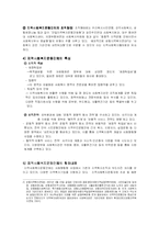 [지역사회] 지역사회복지운동-13