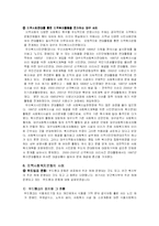 [지역사회] 지역사회복지운동-16