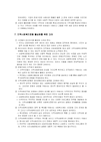 [지역사회] 지역사회복지운동-20