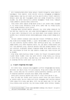 [실학] 실학자들의 일본관과 실학-2