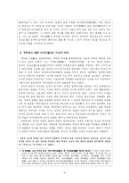[실학] 실학자들의 일본관과 실학-6
