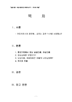 남성다움, 여성다움이란 존재하는가-1