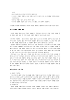 인지치료 레포트-8