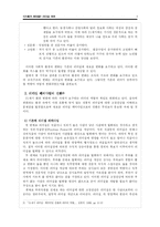 [리더십] 21세기 리더십-3