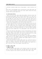 [리더십] 21세기 리더십-4