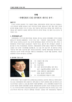[리더십] 21세기 리더십-10