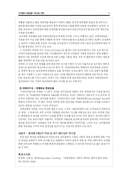 [리더십] 21세기 리더십-12
