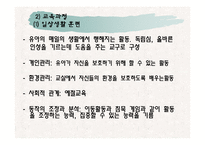 [유아교육] 유아교육프로그램의 고찰 fp-9