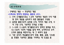 [유아교육] 유아교육프로그램의 고찰 fp-12