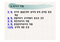 [유아교육] 유아교육프로그램의 고찰 fp-14