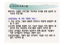 [유아교육] 유아교육프로그램의 고찰 fp-19