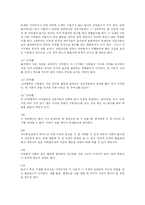 [교육학] 놀이발달단계-5