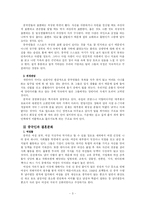 [중국 문화 연구] 중국인과 중국문화-3