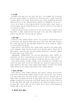 [중국 문화 연구] 중국인과 중국문화-5