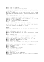 [유아교육] 유아의 연령별 발달단계-4