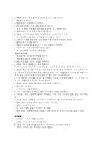 [유아교육] 유아의 연령별 발달단계-8