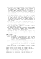 [기독교교육, 종교교육, 신학] 어린이 종교교육을 위해 무엇을 준비해야 할까-3