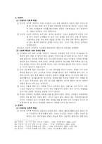 [기독교교육, 종교교육, 신학] 어린이 종교교육을 위해 무엇을 준비해야 할까-5