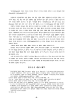[신학, 종교학, 기독교학] 몰트만의 미래적 종말론-4