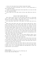 [신학, 종교학, 기독교학] 몰트만의 미래적 종말론-6