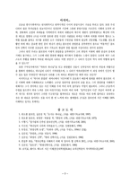 [신학, 종교학, 기독교학] 몰트만의 미래적 종말론-7