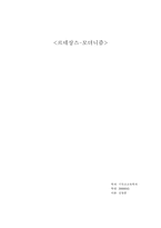 [철학, 신학] `르네상스`부터 `모더니즘`까지-5