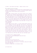 [신학, 종교학, 기독교학](독서보고서)폴틸리히의 그리스도교사상사-3