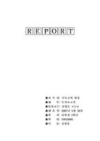 [신학, 종교학, 기독교학](독서보고서)그리스도가계신자리-1
