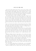 [신학, 종교학, 기독교학](독서보고서)그리스도가계신자리-2