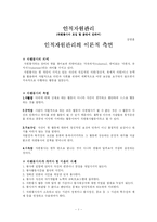[사회복지]인적자원관리-자원봉사자 관리-1