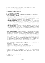 [사회복지]인적자원관리-자원봉사자 관리-2