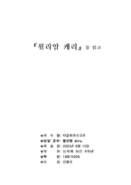 [신학, 선교학] [선교학]윌리암 캐리를 읽고-4
