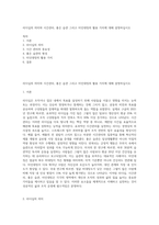 리더십의 의미와 시간관리, 좋은 습관 그리고 미인대칭의 활용 가치에 대해 설명하십시오-1