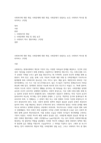 사회복지에 대한 개념, 사회문제에 대한 개념, 사회문제가 성립되는 요건, 사회복지 역사중 엘리자버스 구민법-1