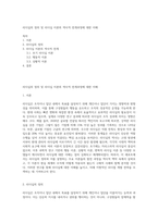 리더십의 정의 및 리더십 이론의 역사적 전개과정에 대한 이해-1